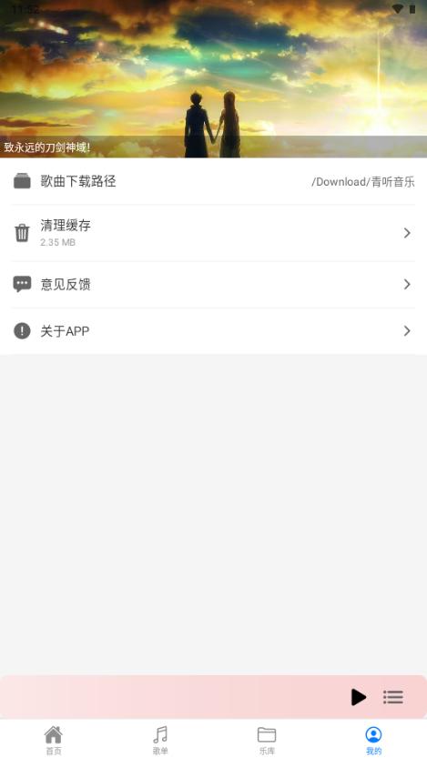 青听音乐app免费版v1.0.7 官方版 v3.5.1