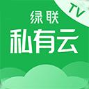 绿联私有云TV客户端2.6.0 最新版