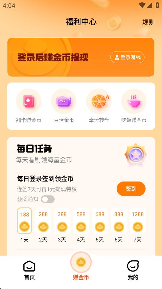 全民短剧app手机版(原懒人极速版)v2.3.81.288 最新版 v5.0.4