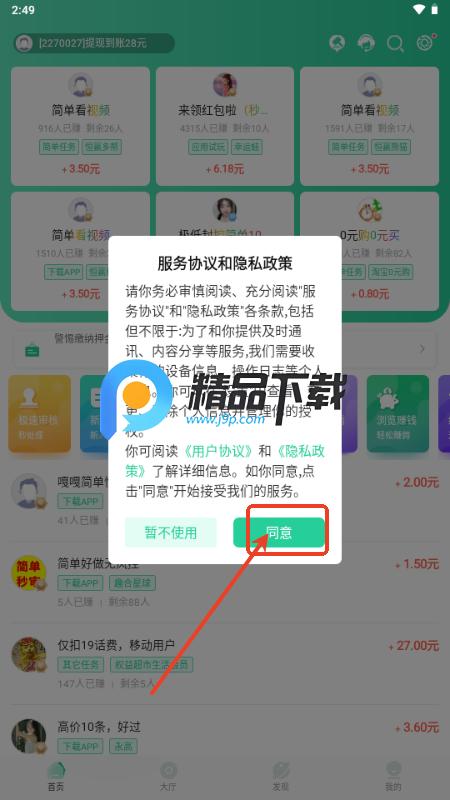 兼蛋赚钱app官方正版v3.0.5.4 安卓版 v3.3.4