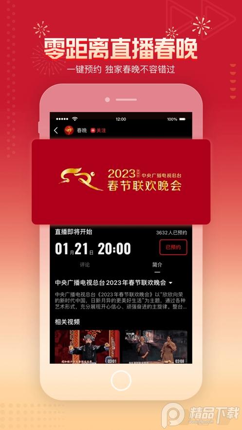 央视频app客户端v3.1.9.25908手机版 v5.0.2