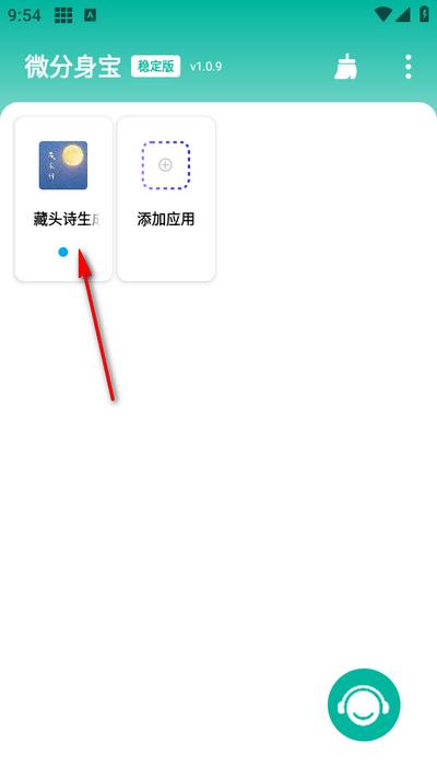 微分身宝高级会员版v1.1 安卓版 v6.5.3