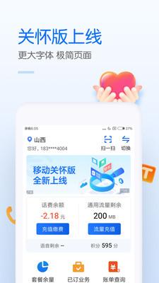 中国移动app v3.0.1