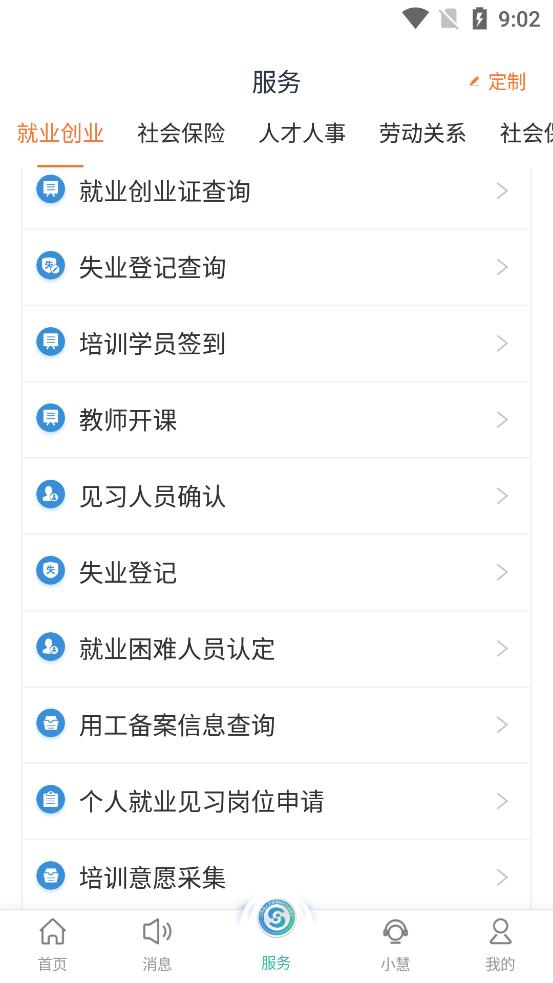 江苏智慧人社手机客户端v5.6.1 最新版 v5.3.4