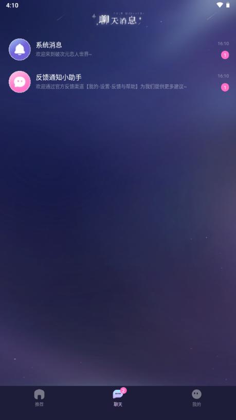 网易破次元恋人lofterv2.2.3 最新版 v4.1.1