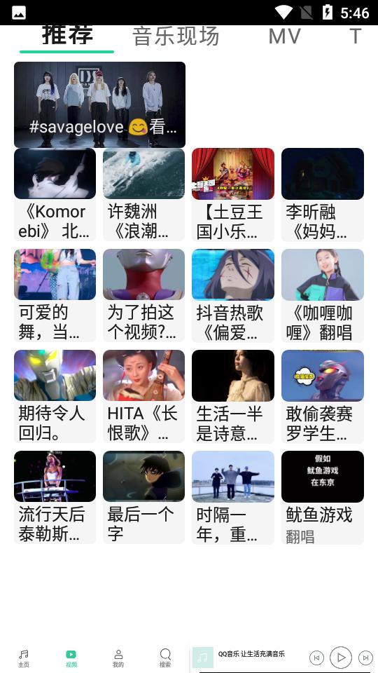 QQ音乐HD6.5.0.3 手机最新版 v4.1.4