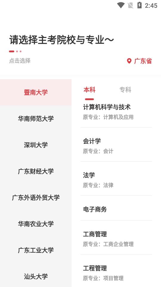 自考笔果题库app7.1.9 安卓版 v5.3.3