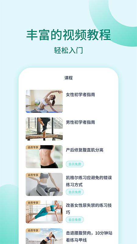 凯格尔训练app1.1.8安卓版 v4.5.1