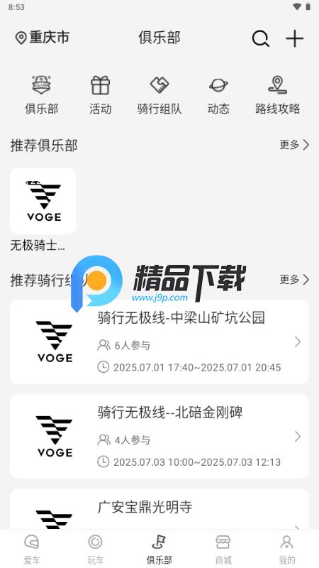 无极机车app最新版v1.1.0 安卓版 v6.4.3