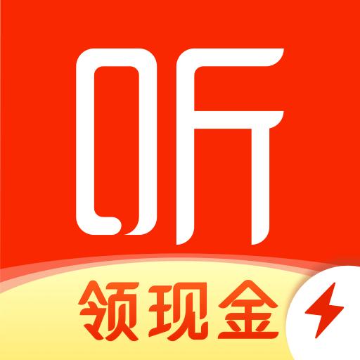 喜马拉雅极速版app3.3.83.3 安卓官方版