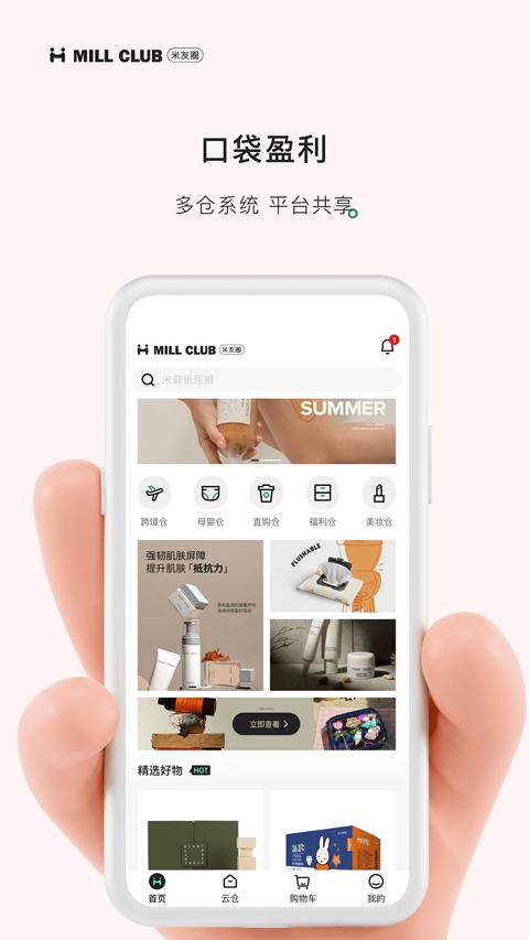 米友圈2025版 v3.4.3