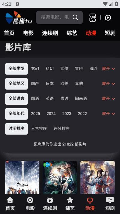 熊猫TV软件手机版v1.0.11 安卓版 v6.4.4