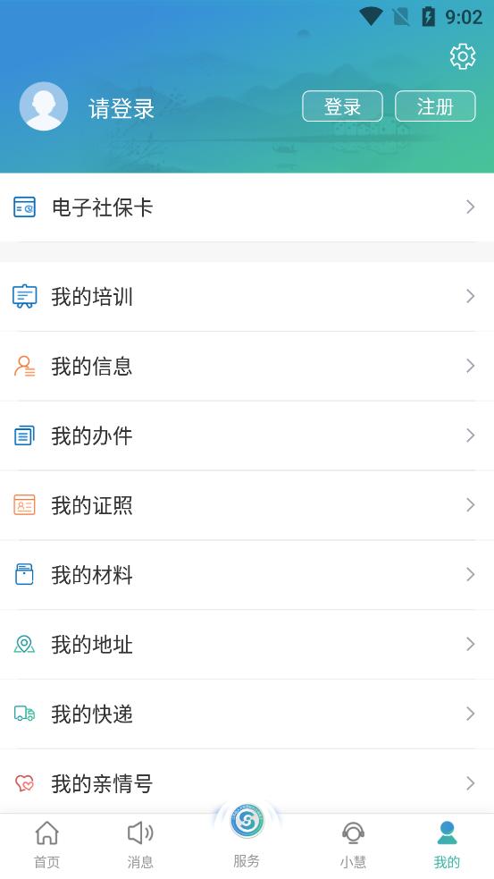 江苏智慧人社手机客户端v5.6.1 最新版 v5.3.4