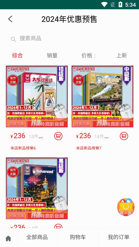 空中英语app官方版v1.0.14安卓最新版 v5.3.2