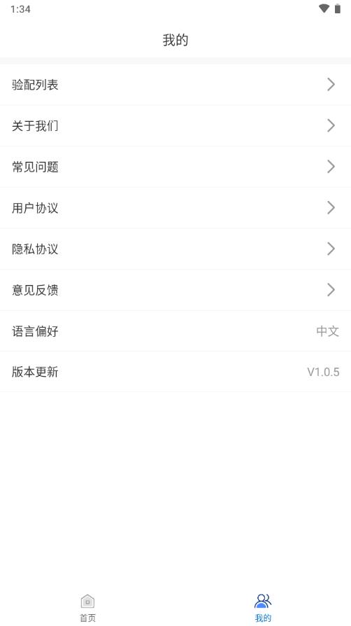 善尼体助听器Lovomed官方手机版v1.0.5 最新版 v3.3.2