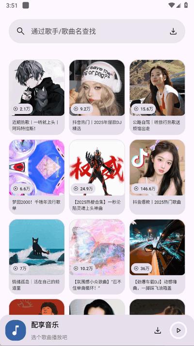 配享音乐app免费版3.2.8 安卓版 v6.5.2