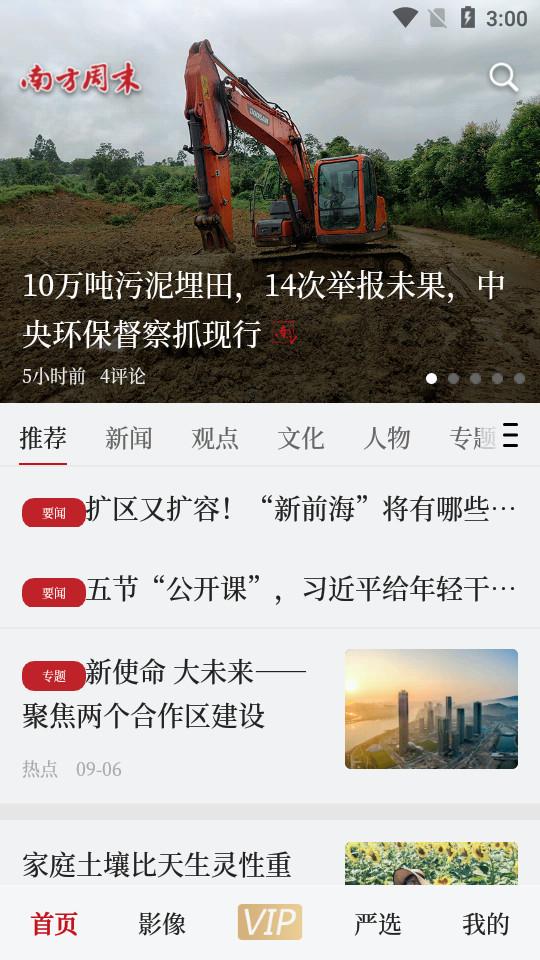 南方周末客户端9.1.0 官方版 v3.1.4