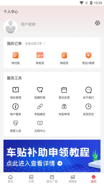 找源头厂家app官方版v2.1.55 安卓最新版 v6.4.3