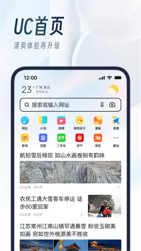 uc浏览器app官方正版v18.0.8.1434 安卓手机版 v4.0.3