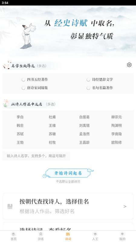 如意宝宝起名取名app官方版v7.8最新版 v5.0.4