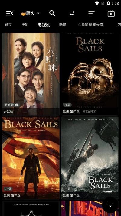 白象影视app最新版v10.2.0 安卓版 v6.3.1