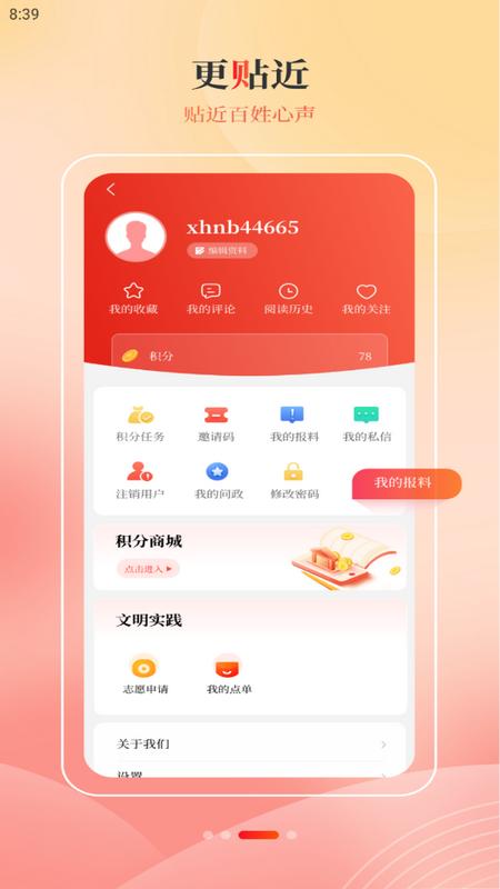河池融媒体中心手机客户端v4.1.3 最新版 v4.2.1