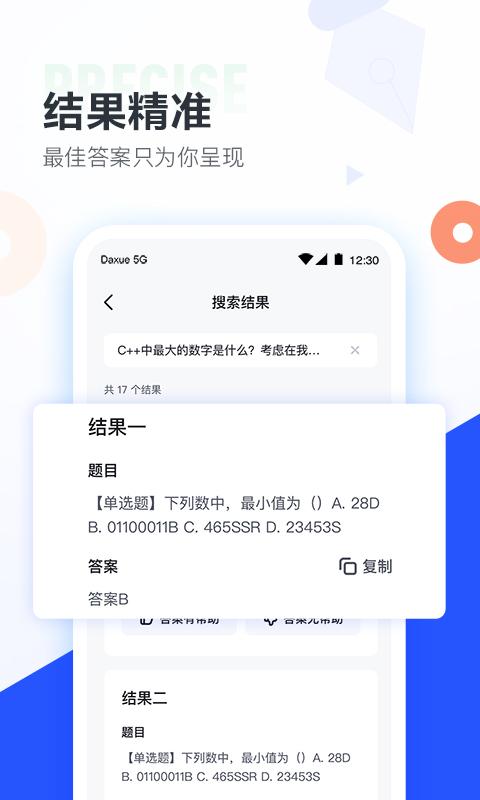 大学搜题酱app官方版v2.44.1 手机最新版 v6.5.1