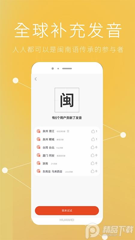 说咱闽南话官方版2.2.13 官方版 v6.0.4