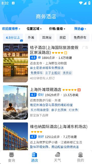 火车票AI助手1.0 最新版 v4.4.4