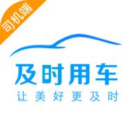 及时司机app6.40.0.0001 安卓手机版