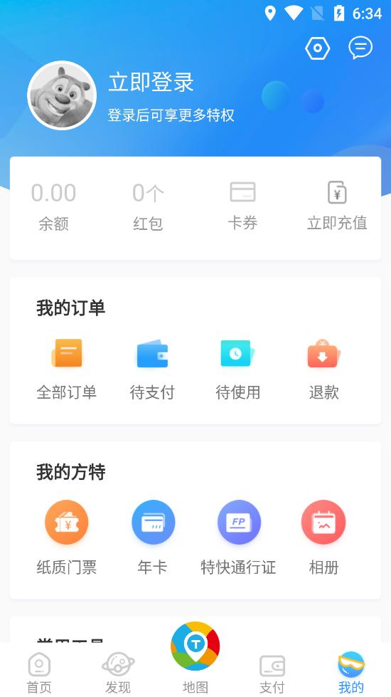 方特旅游度假区官方app6.0.16 安卓最新版 v5.4.1