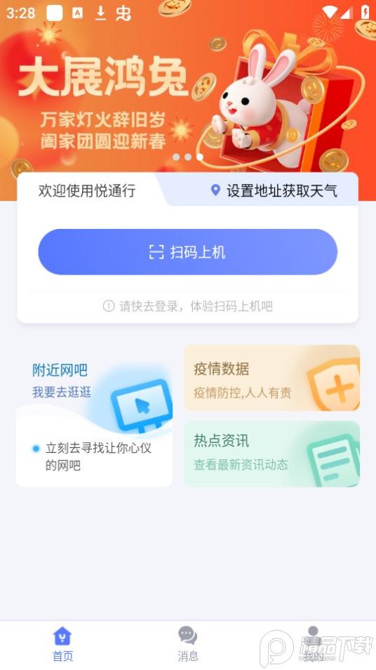 悦通行app安卓版3.0.9.0最新版 v6.4.2