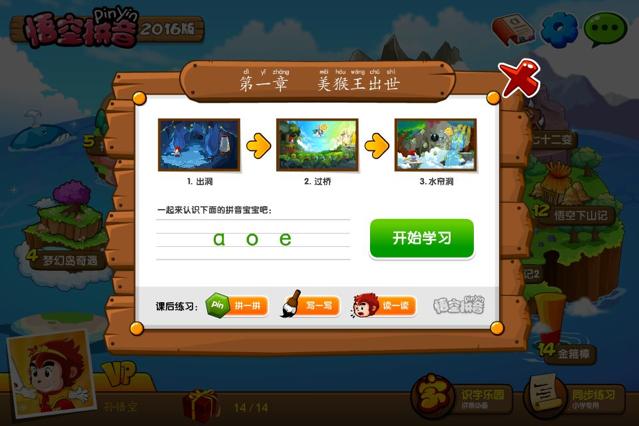 悟空拼音学习平台v3.1.1 手机最新版 v5.3.2