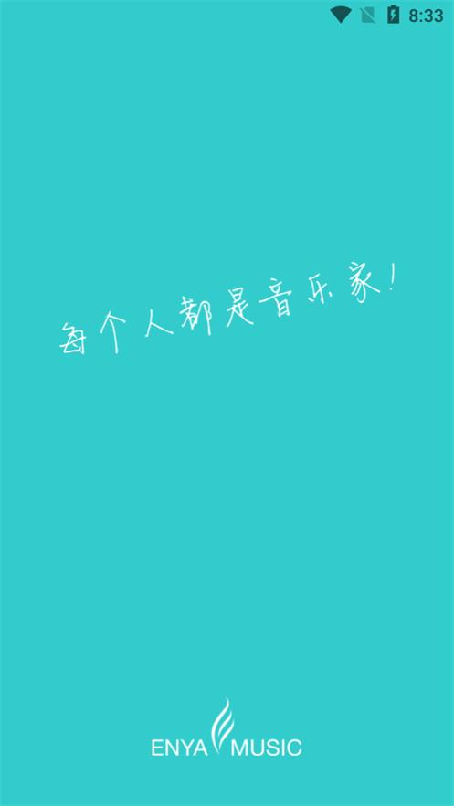 恩雅音乐软件最新版v5.36.6 手机最新版 v5.1.2