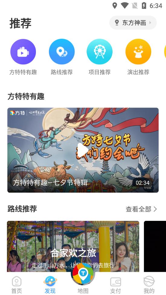 方特旅游度假区官方app6.0.16 安卓最新版 v5.4.1