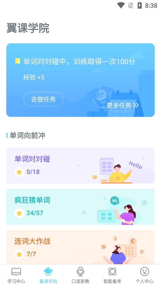 翼课学生登录平台v5.2.7安卓官方版 v6.1.4