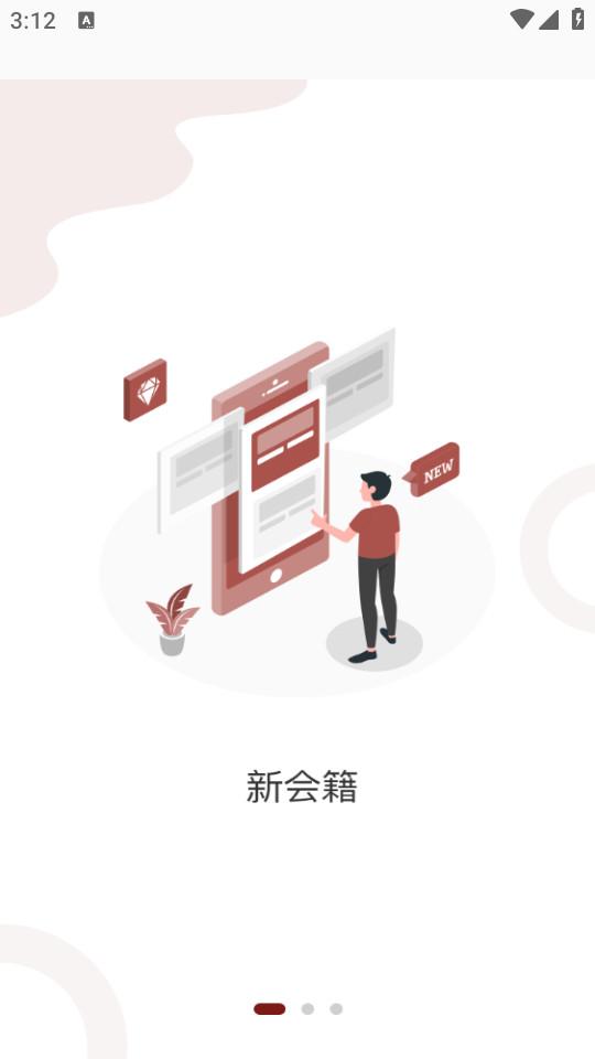 建发钻石会手机版5.6.1 官方版 v3.5.2