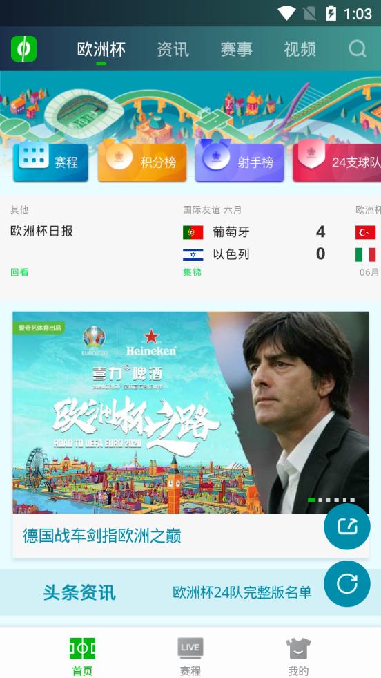 爱奇艺体育app官方版v13.1.1手机最新版 v5.3.2