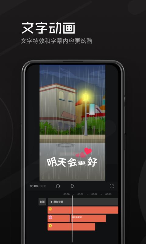 趣映AI动画制作软件V2.8.2 安卓最新版 v6.3.3