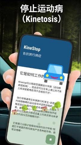 kinestop v3.3.2