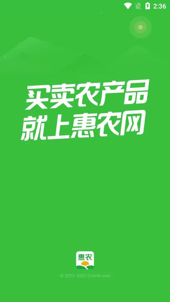 惠农网app5.7.7.1 官方手机版 v5.3.3