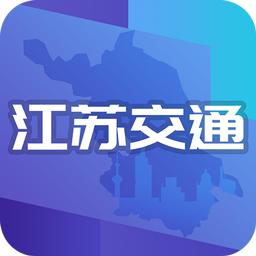 江苏交通云app1.8.4 最新版