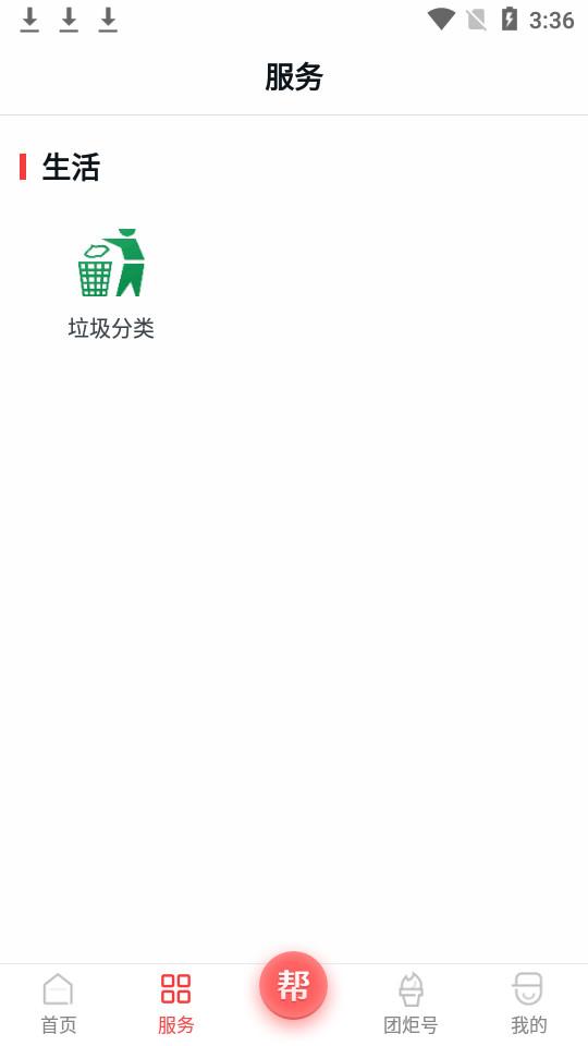 团炬app官方版3.9.6 安卓版 v6.2.3