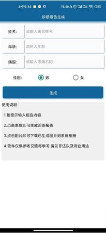 诊断报告生成软件 v3.2.2