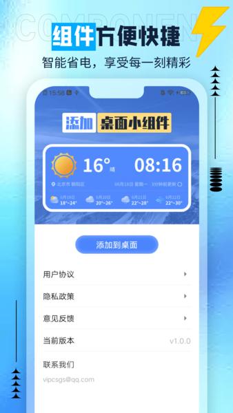 肥猫天气 v6.5.1