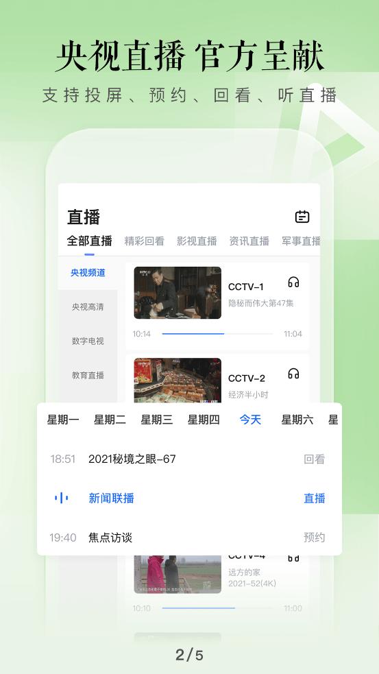 CCTV手机电视直播软件v4.0.6安卓最新版 v3.3.2
