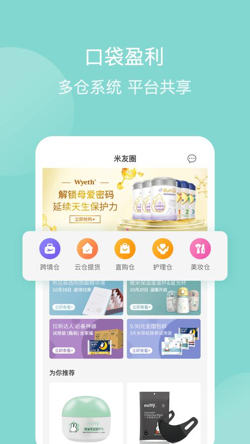 米友圈安卓版v3.7.8 官方手机版 v4.3.4