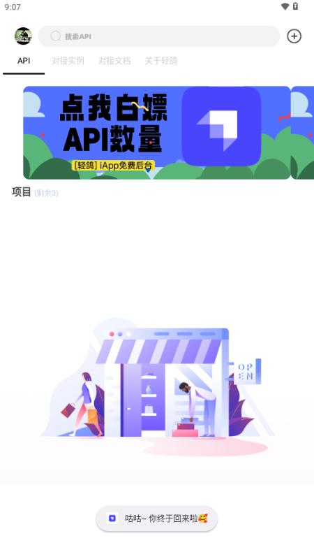 轻鸽app软件3.0 安卓版 v5.2.1