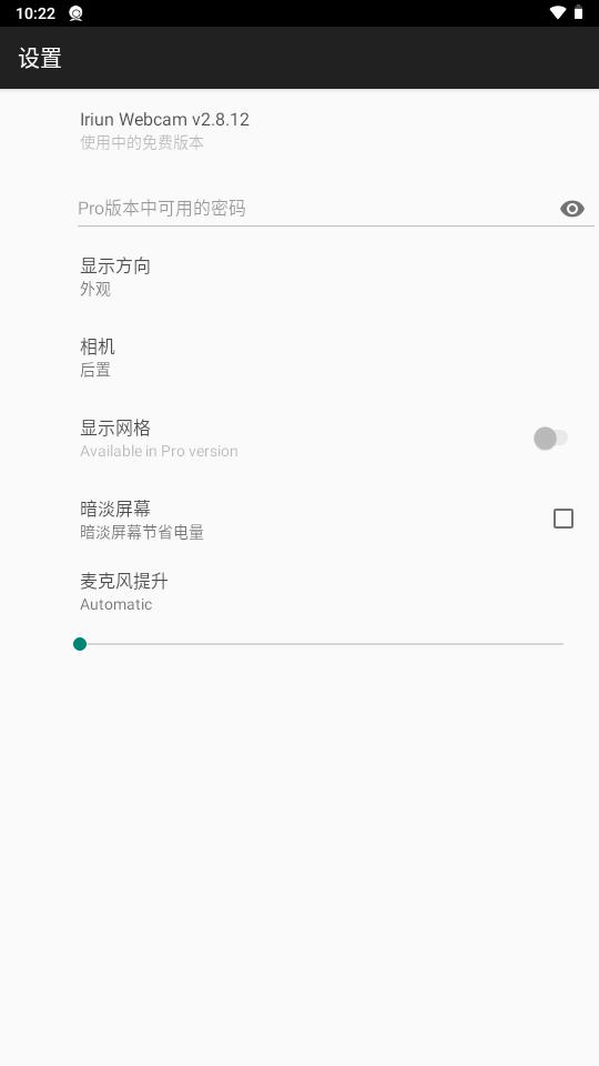 手机变成PC摄像头(Iriun Webcam汉化版)v2.8.12安卓最新专业版 v4.0.4