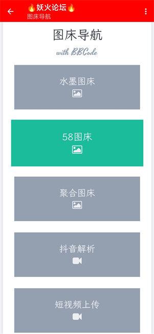 妖火论坛最新版本 v3.1.1